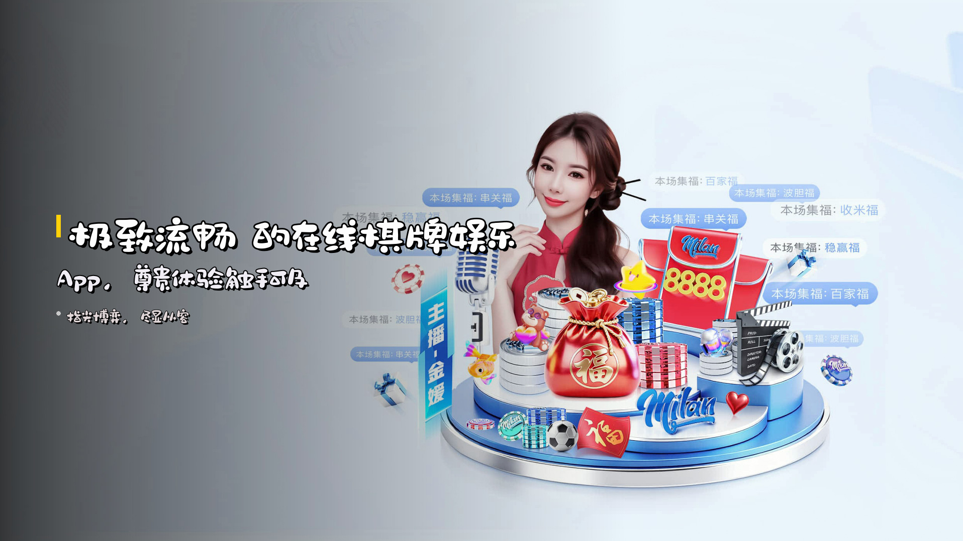 极致流畅 的在线棋牌娱乐App，尊贵体验触手可及