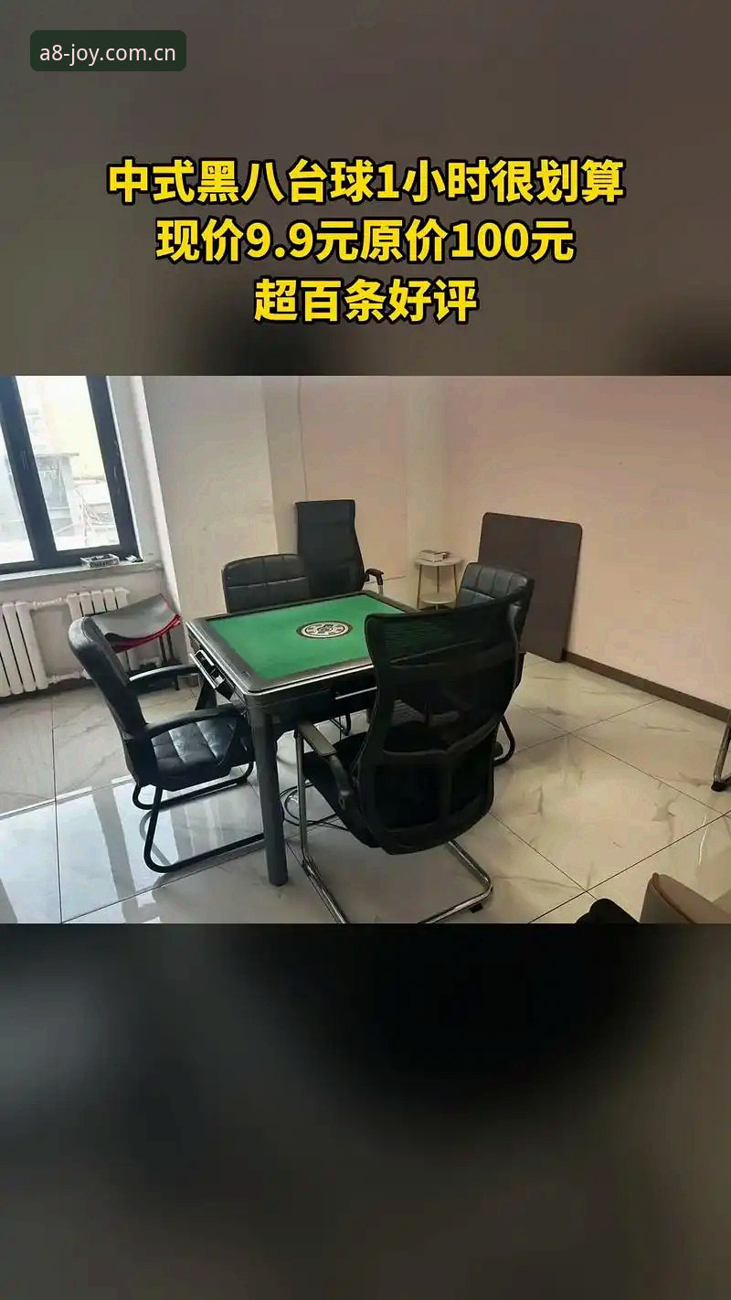 A8棋牌安全吗？新手必看的安全攻略与真实体验分享