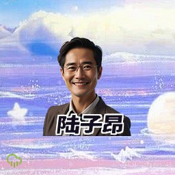 陆子昂
