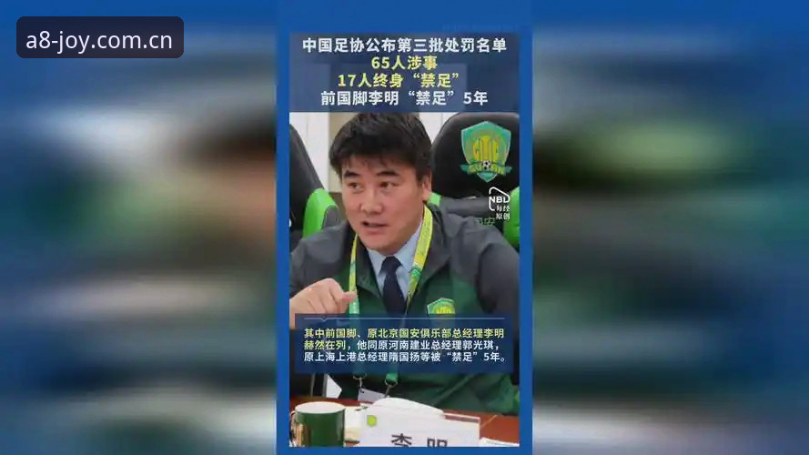 中国足协第三批禁足名单曝光,资深玩家怎么看这场整顿风暴?